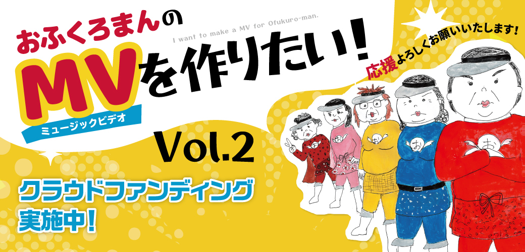 MVを作りたい！Vol.02】制作チーム紹介！ - こやままき